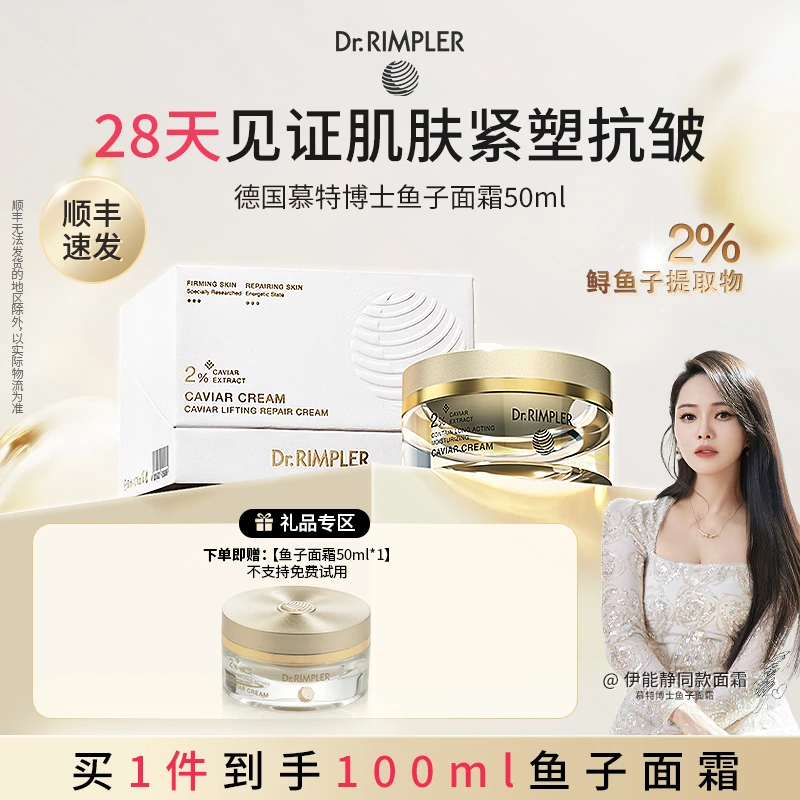【达人专属】德国慕特博士鲟鱼子酱紧致面霜出差必备护肤品修护抗皱