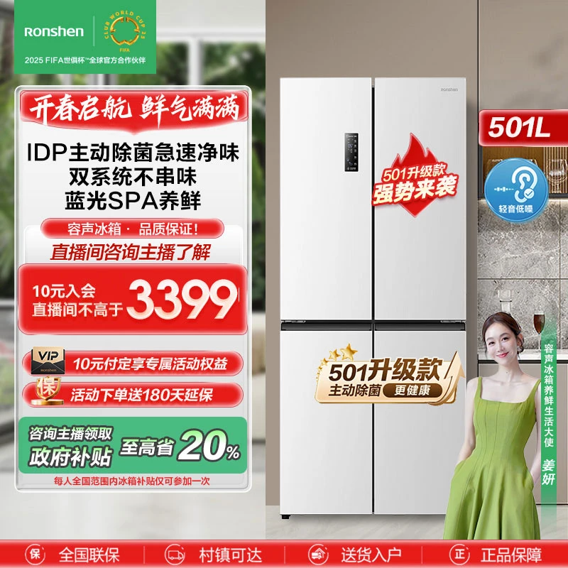 【国家补贴】容声501Pro白色双净主动除菌双系统十字四开门买冰箱