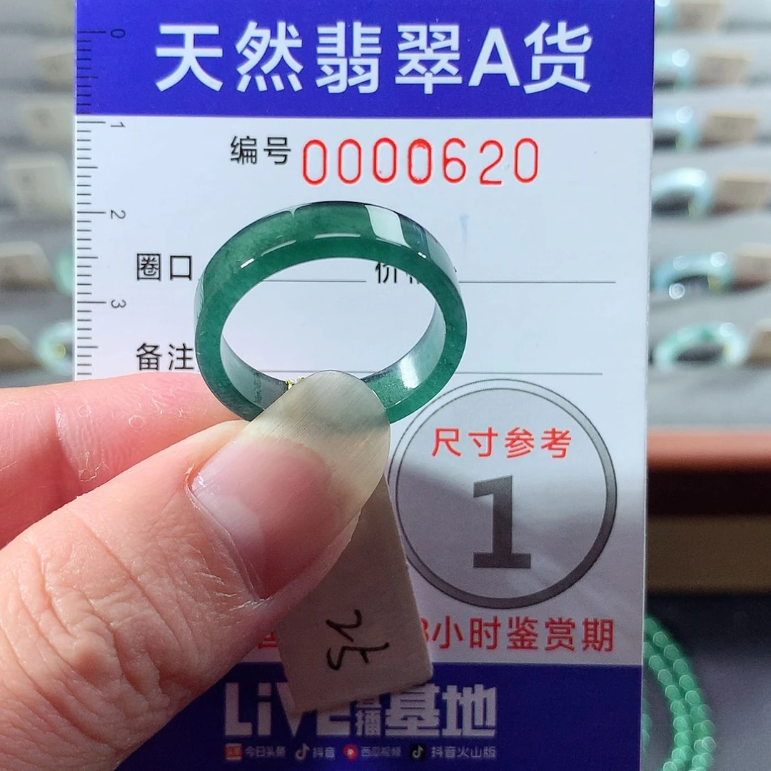 翡翠未镶嵌戒指25号