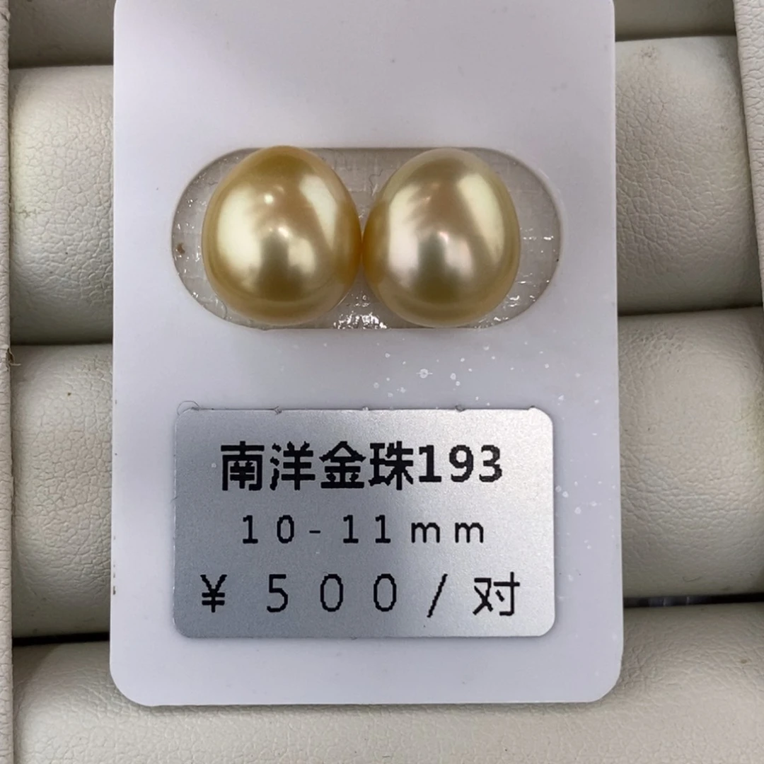 未镶嵌海水珍珠珠宝奇石