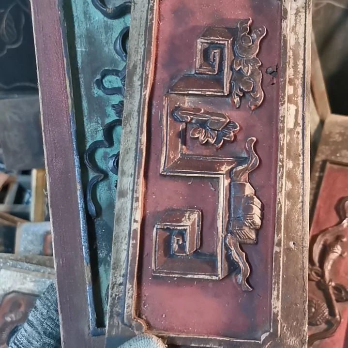 木耘****育老木雕花版一对