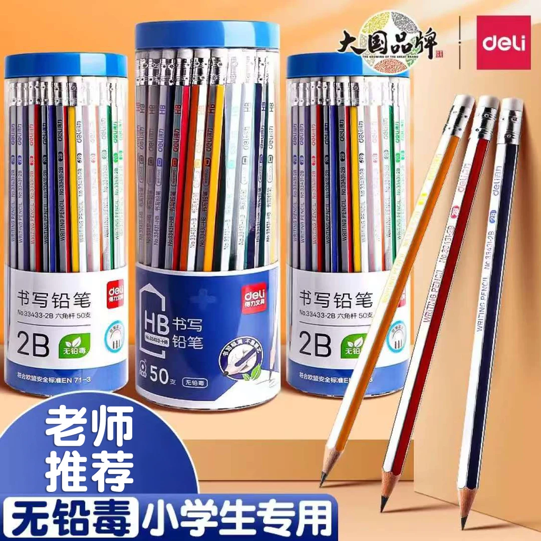 得力铅笔小学生专用初学者大三角2B带橡皮擦头正姿笔原木练字笔HB