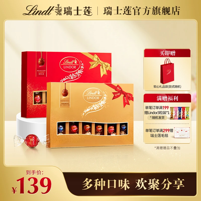 Lindt/瑞士莲软心巧克力节日礼物精选分享装生日伴手礼22粒礼盒