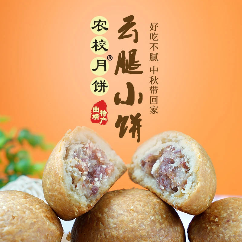 云南特产云腿小饼经典口味回忆家乡味道香酥云南火腿月饼中秋