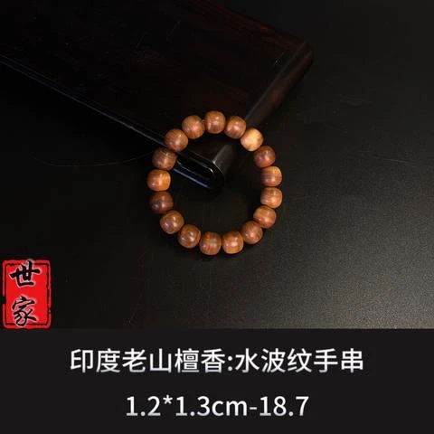印度老山檀香 水波纹手串 --9270