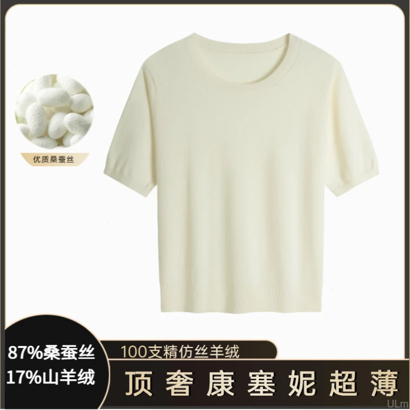 顶奢级【圆领】83%桑蚕丝17%山羊绒100支精纺纯色短袖夏季轻薄T恤女