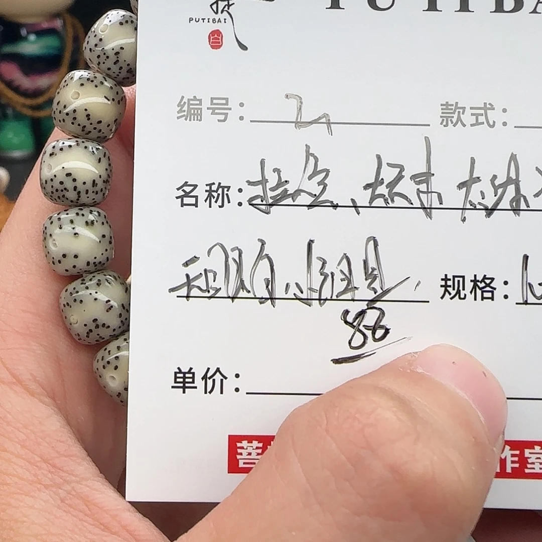 手串星月菩提星月