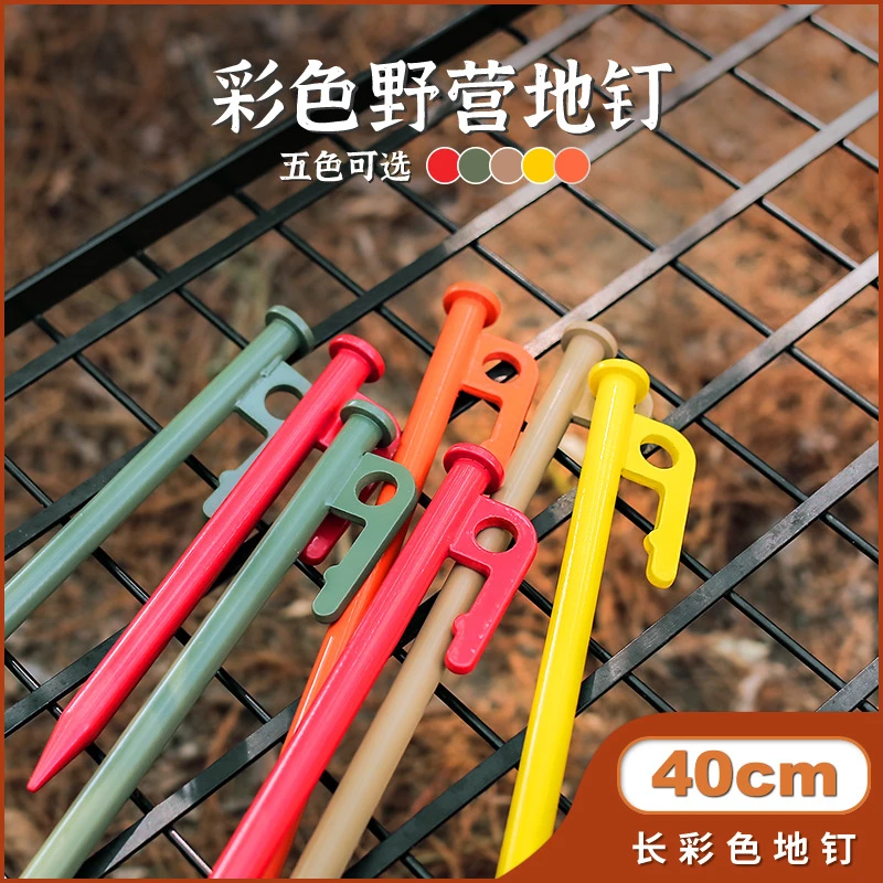 户外加长彩色帐篷地钉加粗钢钉露营天幕配件沙滩营钉天幕地钉40cm
