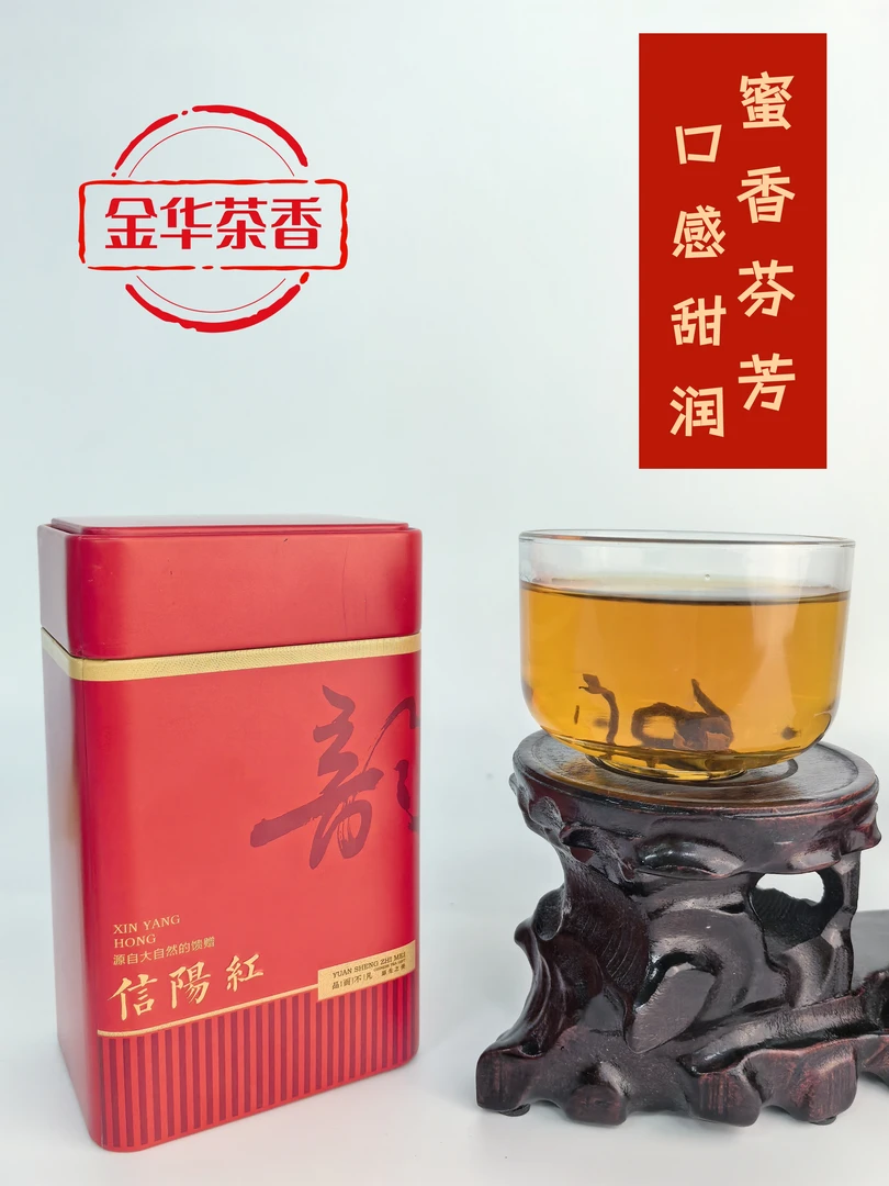 顺丰包邮/正宗信阳毛尖信阳红茶 蜜香芬芳口感甜润