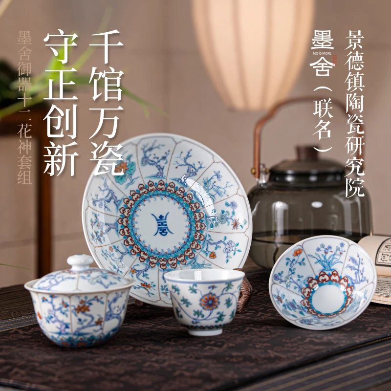 景德镇陶瓷研究院墨舍斗彩十二花神手绘盖碗壶承主人杯茶具套装