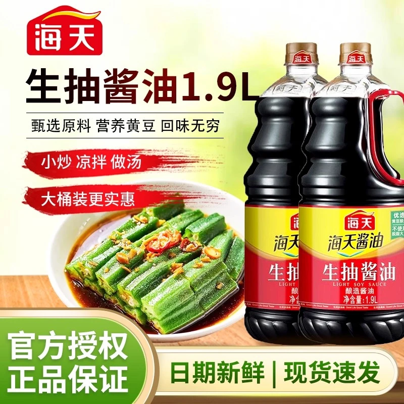 HADAY/海天生抽酱油1.9L大桶装酿造酱油炒菜凉拌点蘸厨房烹饪调料