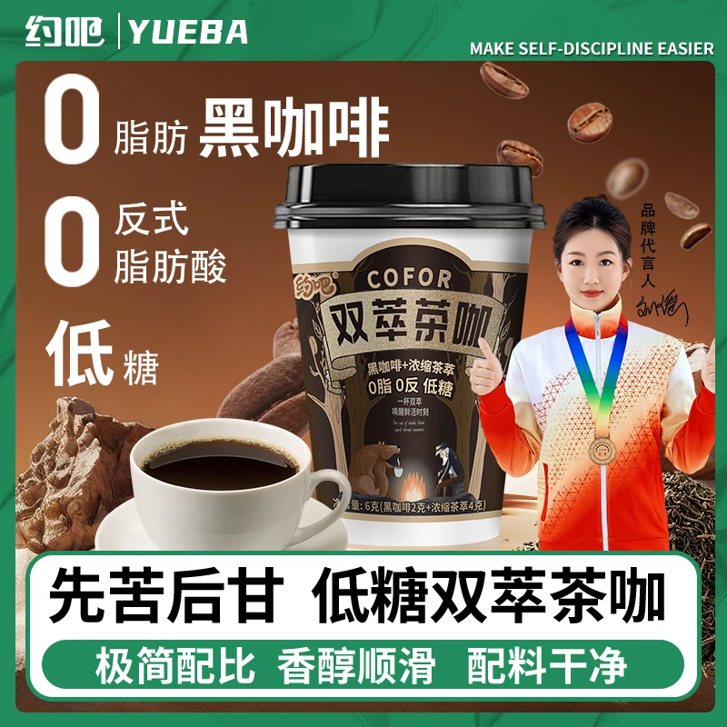 【到手6杯】约吧双萃茶咖6g黑咖啡茶香醇香美式便携冲泡速溶咖啡粉