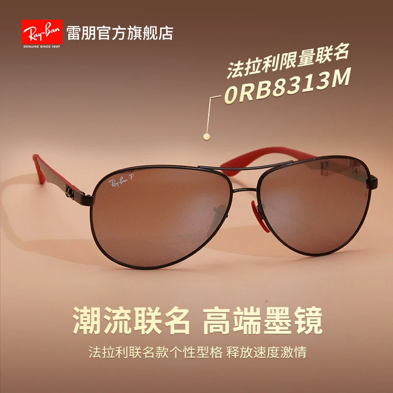 【法拉利联名款飞行员】雷朋RayBan商务男士碳纤维偏光墨镜0RB8313M