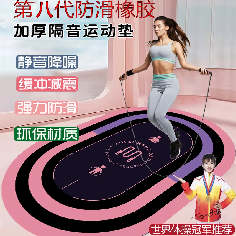 【新升级第八代】防滑跳绳跳操居家瑜伽健身健腹轮隔音减震运动垫