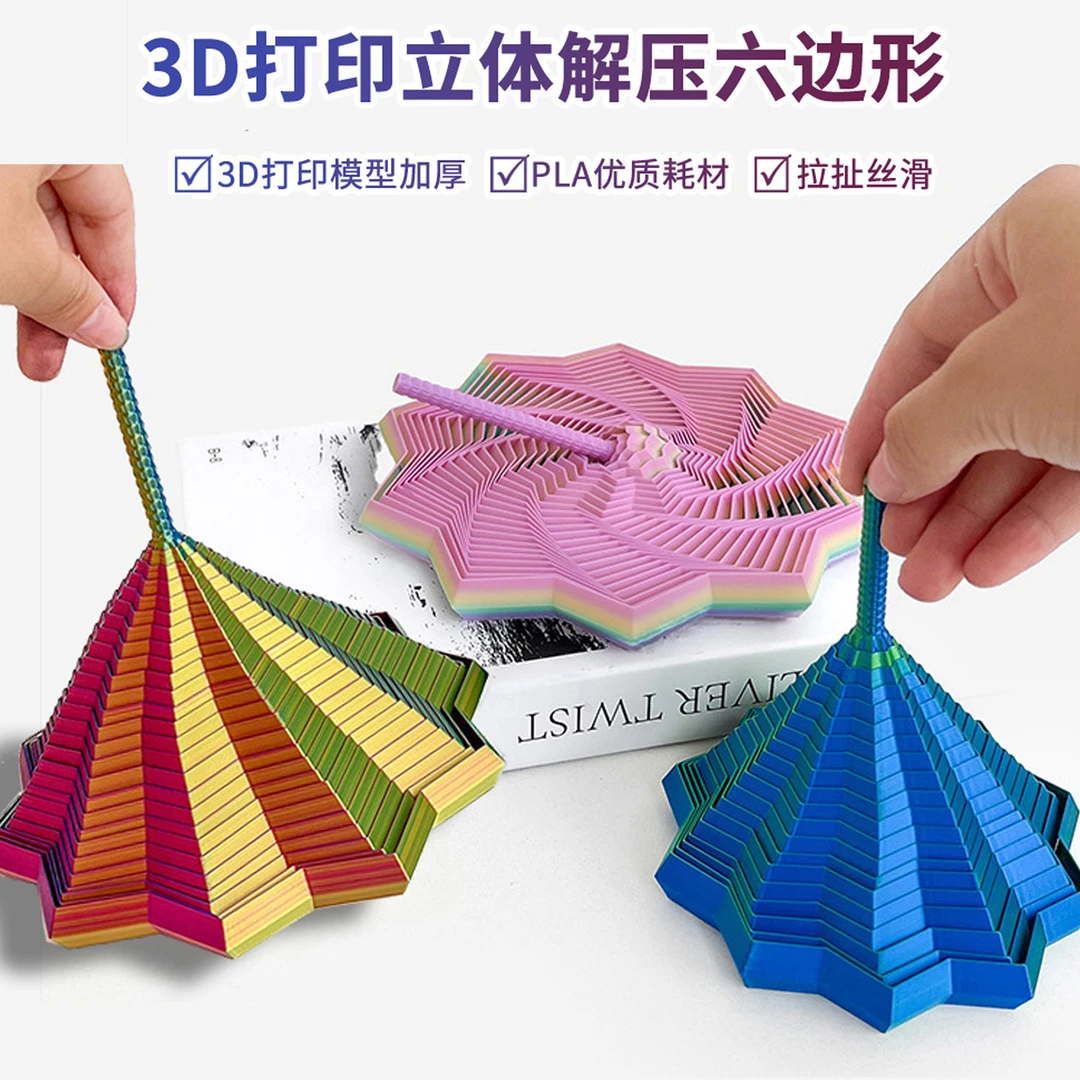 3D打印视错觉折叠儿童益智玩具多边形菠萝塔解压螺旋立体设计玩具