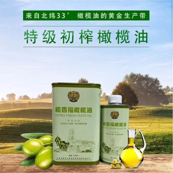 特级初榨橄榄油【国产】甘肃陇南物理冷压冷榨北纬33度食用中秋送礼
