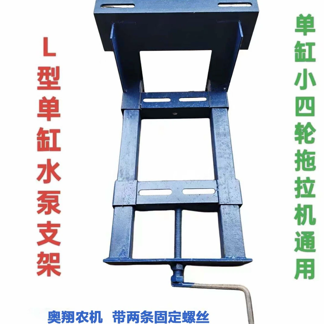 包邮小四轮拖拉机前置水泵多功能改装支架离心泵底座架