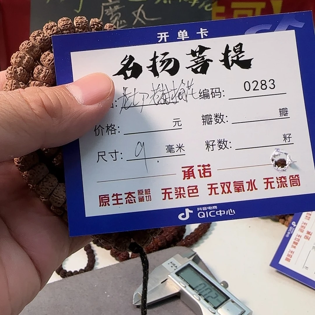 手串金刚菩提aaaaa0283