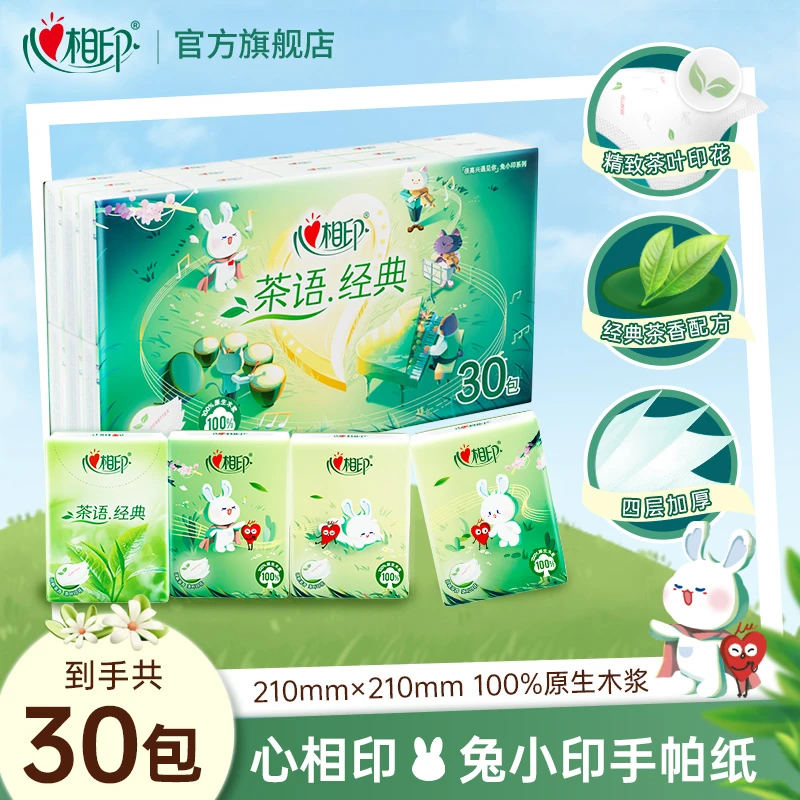 心相印手帕纸茶语4层5片30包便携茶叶印花香氛面巾纸随身装柔软R
