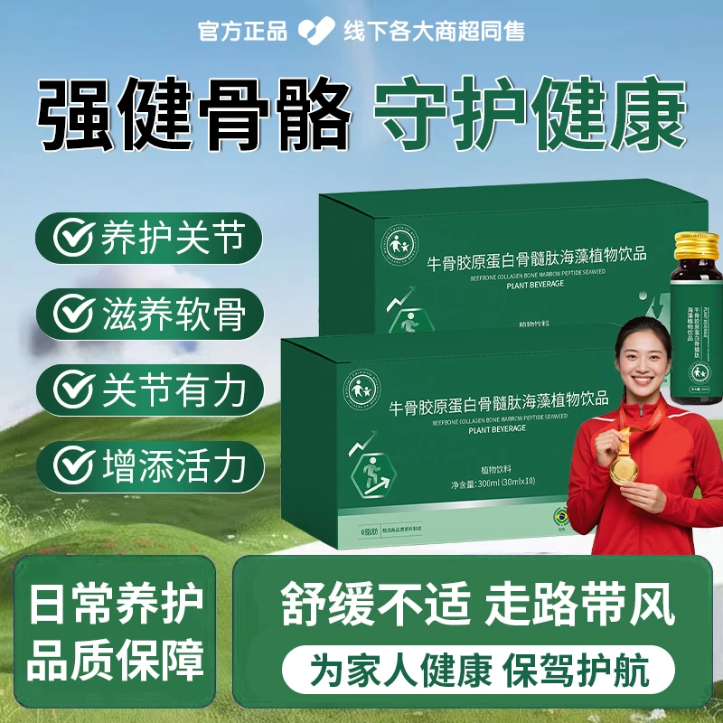 绿澳佳牛骨胶原蛋白骨髓肽呵护中老年关节舒缓腿膝盖健康绿海藻饮