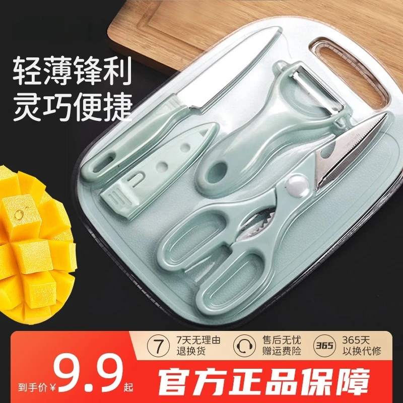 便携多功能刮皮刀辅食工具四件套菜板剪刀削皮刀水果刀
