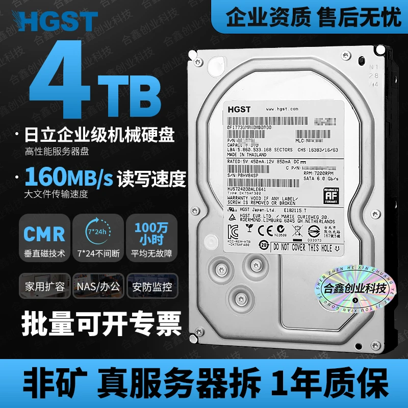 95新 HITACHI/日立 4TB企业级硬盘监控nas服务器台式电脑3.5英寸