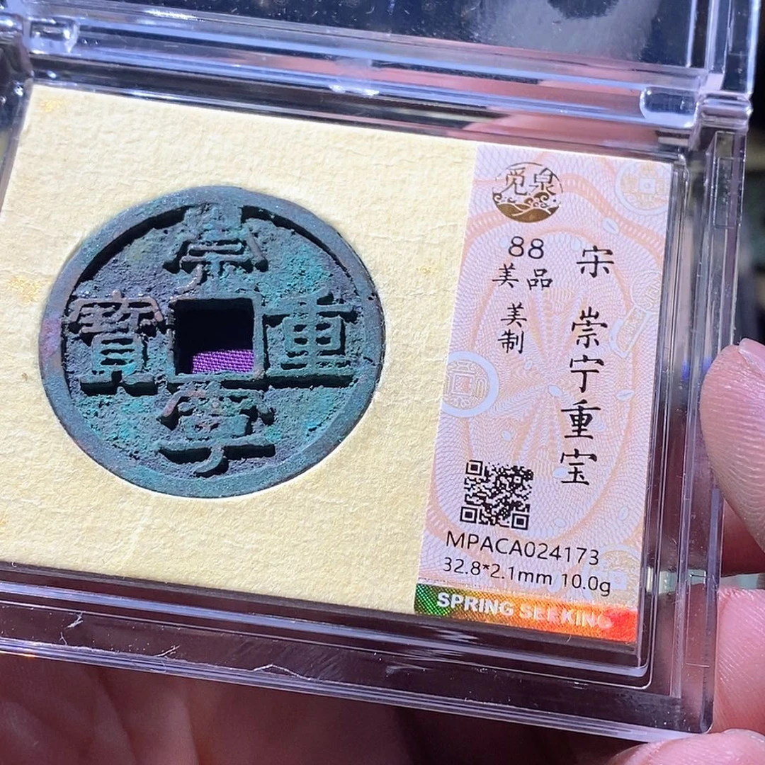 铜觅泉评级古钱币一枚 周浩