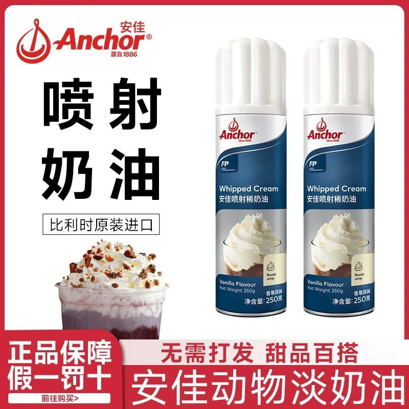 Anchor/安佳奶油免打发动物喷射稀奶油喷瓶生日蛋糕烘焙裱花正品