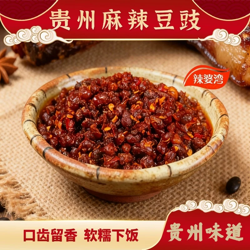 辣婆湾贵州香辣臭豆豉特产正宗农家风味炒菜用湖南风味豆豉酱