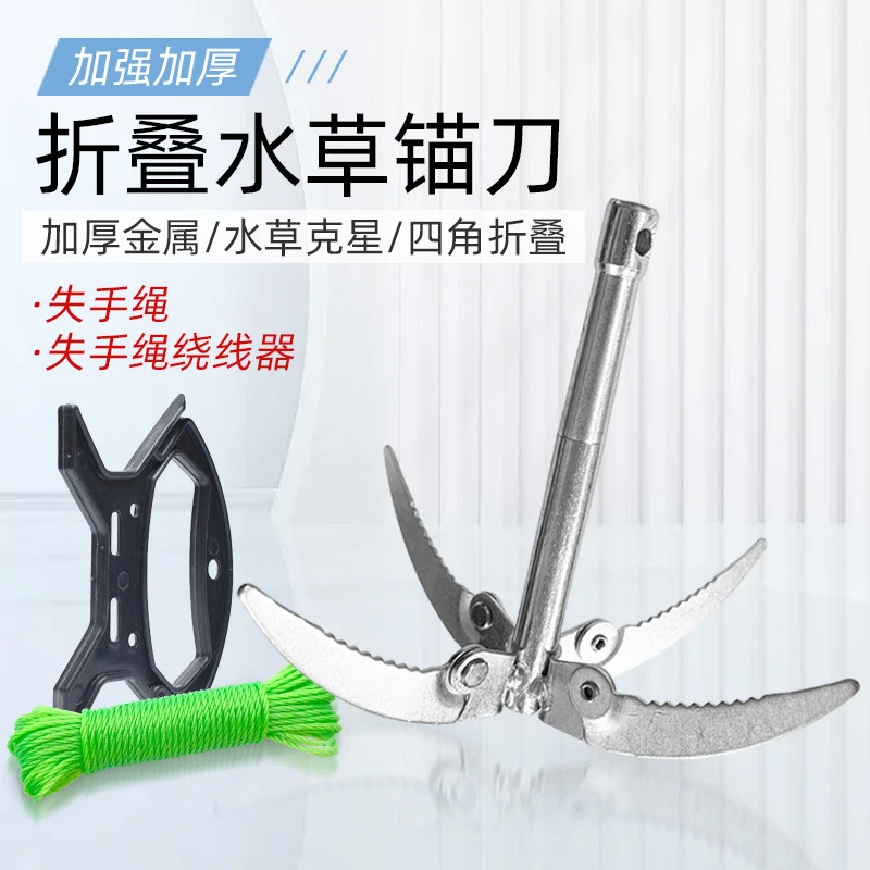 渔具配件水草锚刀四角折叠镰刀钓鱼割草刀拉草器垂钓多功能野钓
