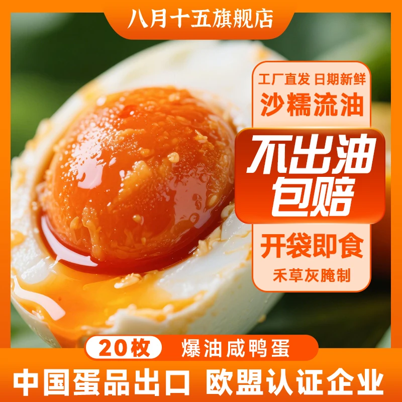 八月十五咸鸭蛋流油烤鸭蛋懒人早餐烤鸭蛋鸭蛋新鲜50g*20枚