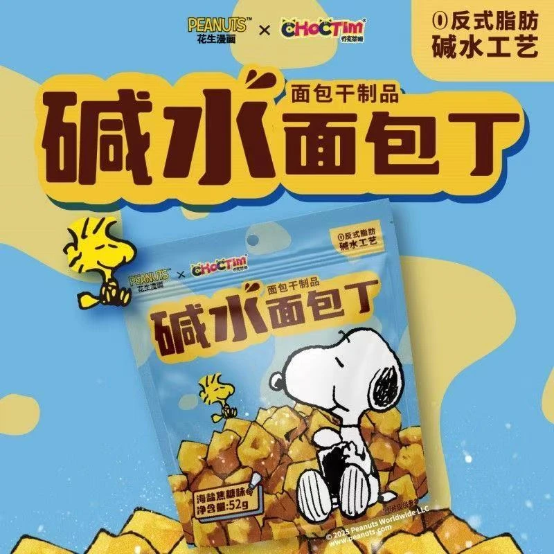【5包】碱水面包丁 乔克蒂姆史努比联名海盐焦糖味网红膨化零食小吃