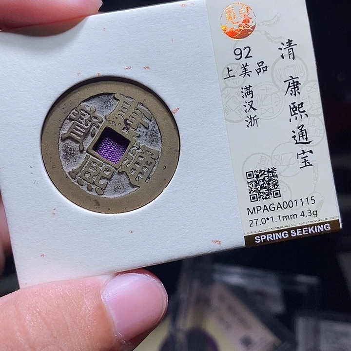 铜MQ评级封装盒子币一枚1115