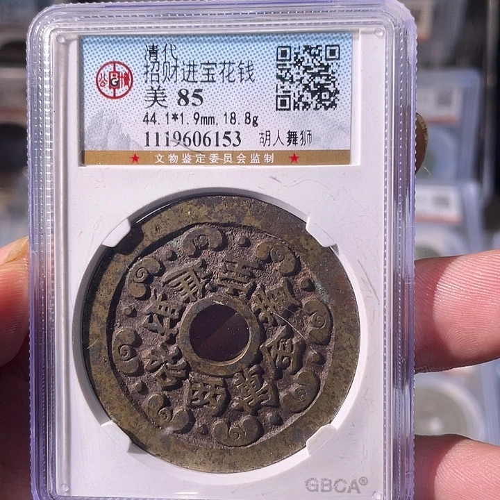 铜EB封装评级盒子币一个6153