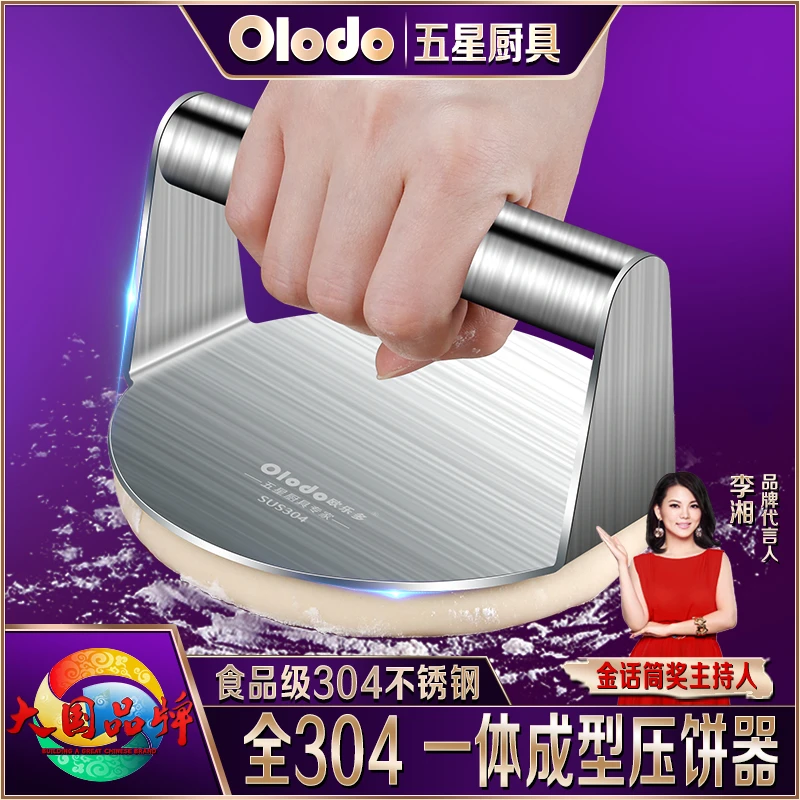欧乐多官方304不锈钢压饼器压面皮工具手抓饼压铁板烧汉堡压板器
