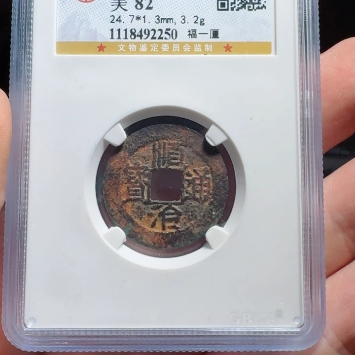 铜评级封装盒子币一个