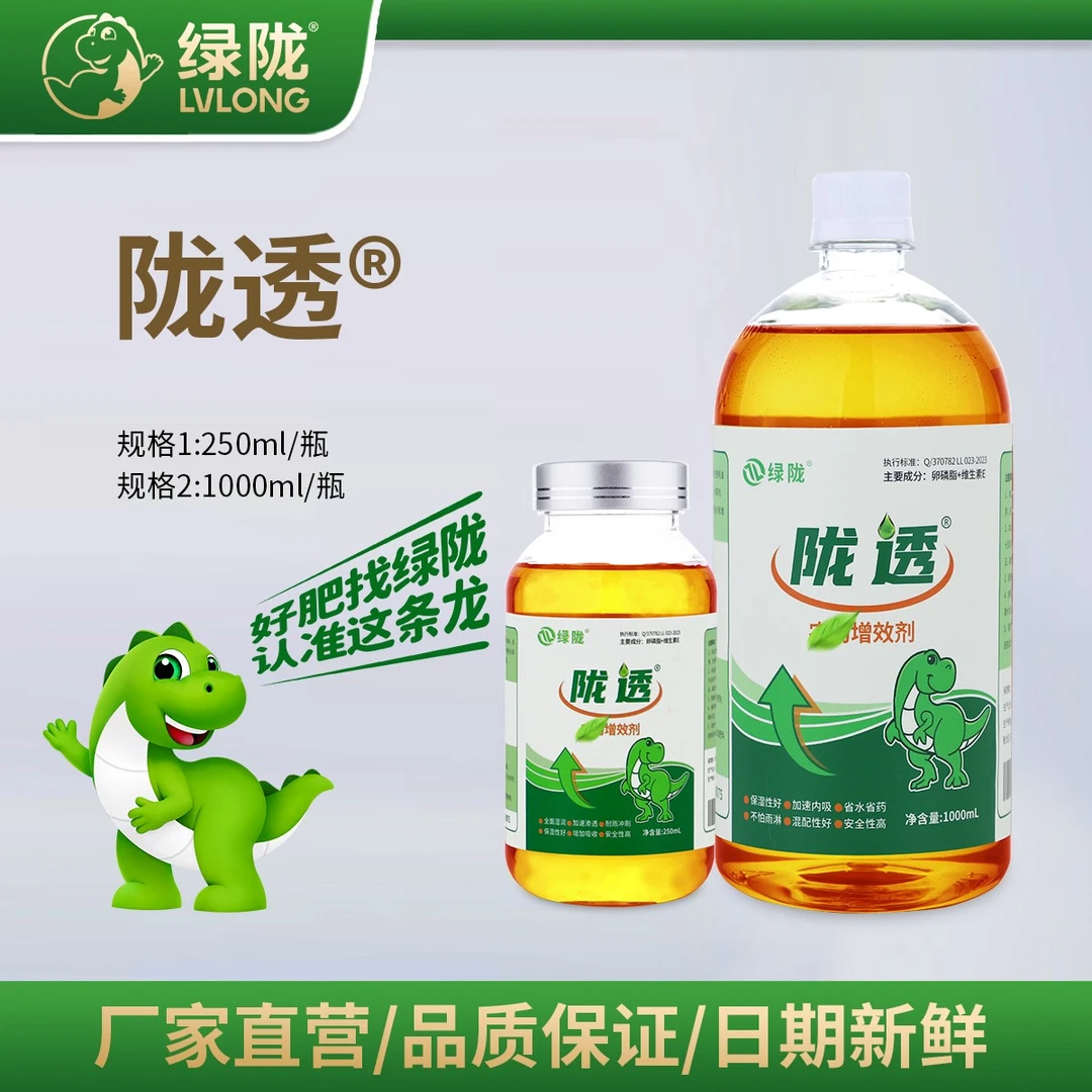 【全疆包邮】绿陇陇透卵磷脂提高效果促进吸收促沉降喷雾飞防助剂