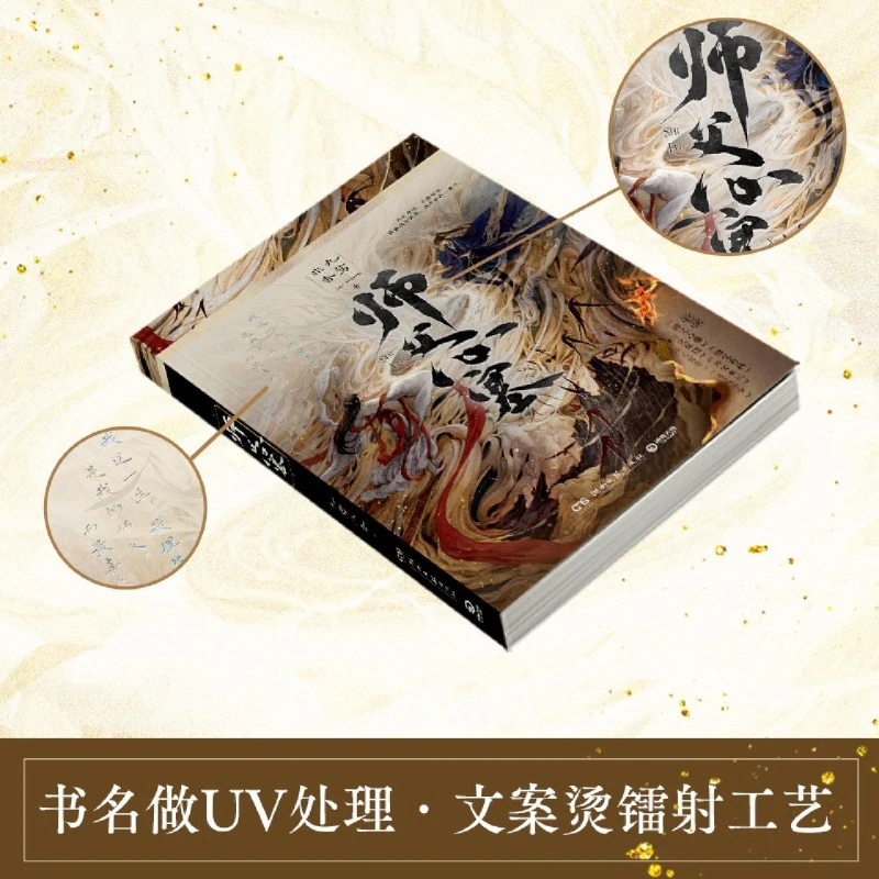 【捡漏亲签】师父心塞  九鹭非香著 小说  新华书店正版