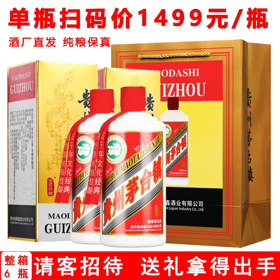 金樽锦鲤贵州茅台镇酱香型纯粮食高粱白酒整箱6瓶装53度500ml*6