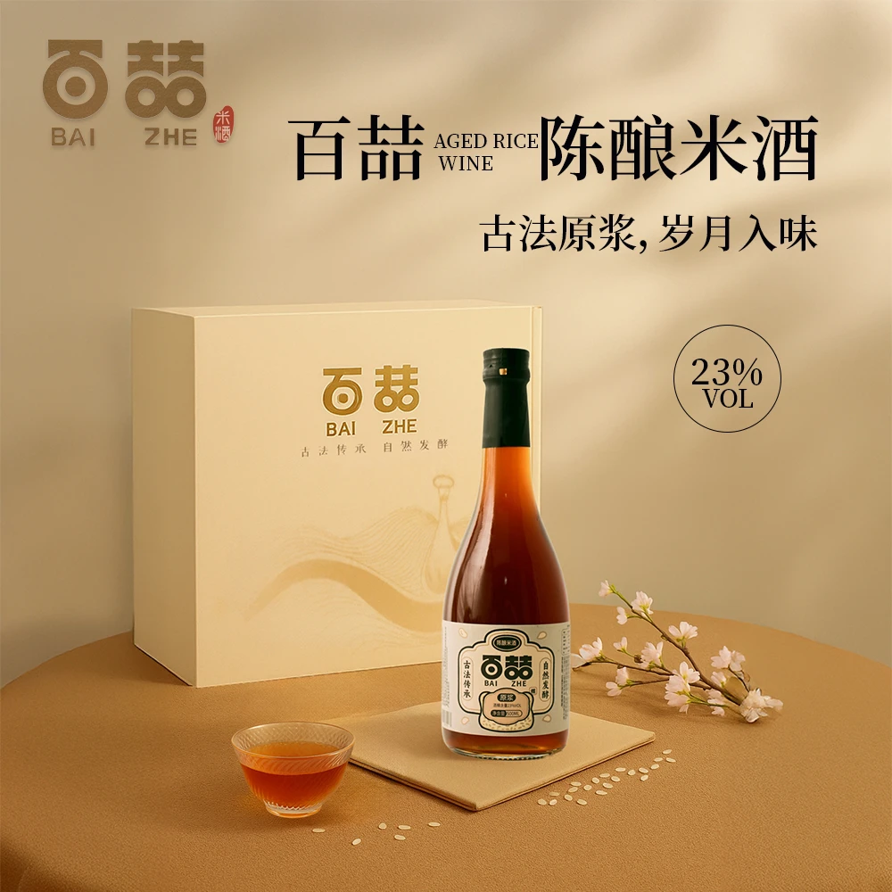 【百喆】陈酿米酒500ML*2 原浆原味于高奢礼盒装 赠冰纹杯一对