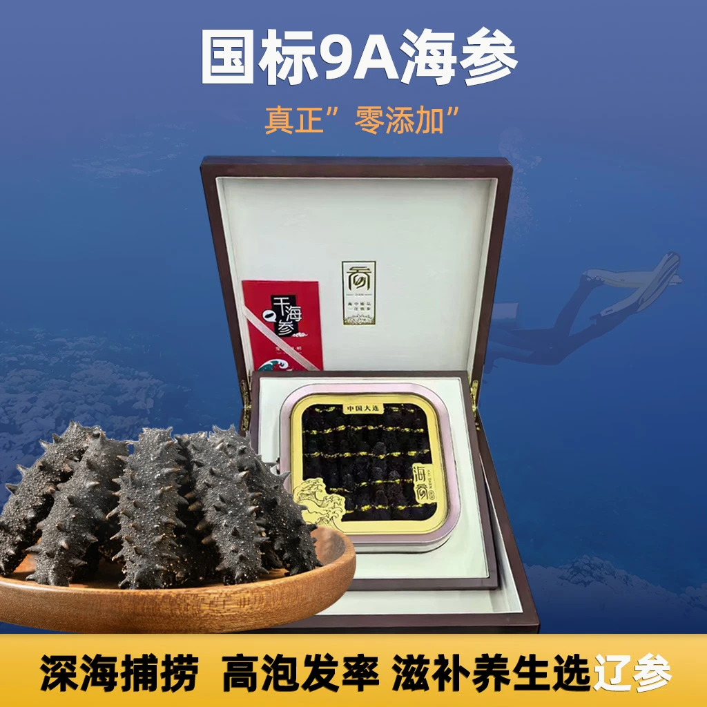 大连女山岛纯淡干海参 野生品质参15倍泡发天然底播  新年送礼