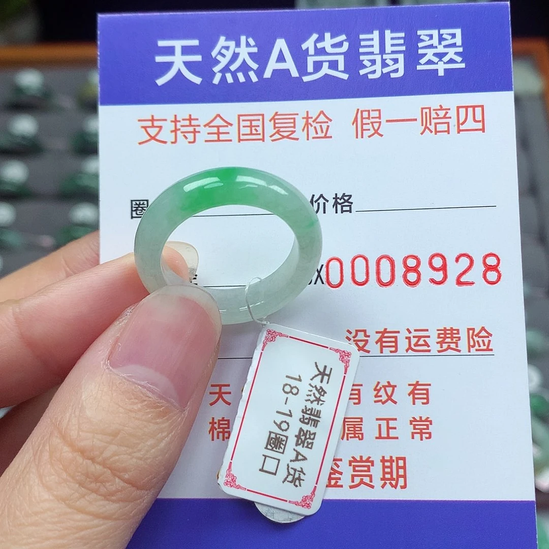 未镶嵌戒指翡翠18-19号