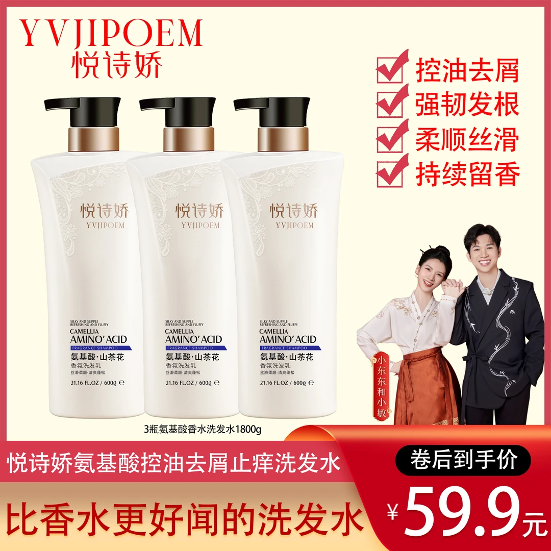 【小敏同款】悦诗娇氨基酸柔顺洗发水去屑控油止痒蓬松留香