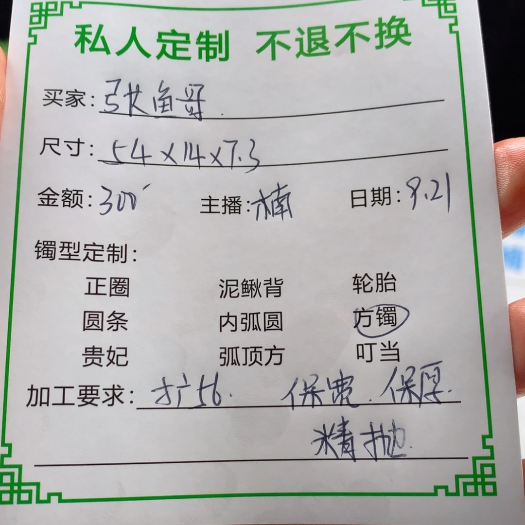 张***.无非金属缅甸源头定制手镯27