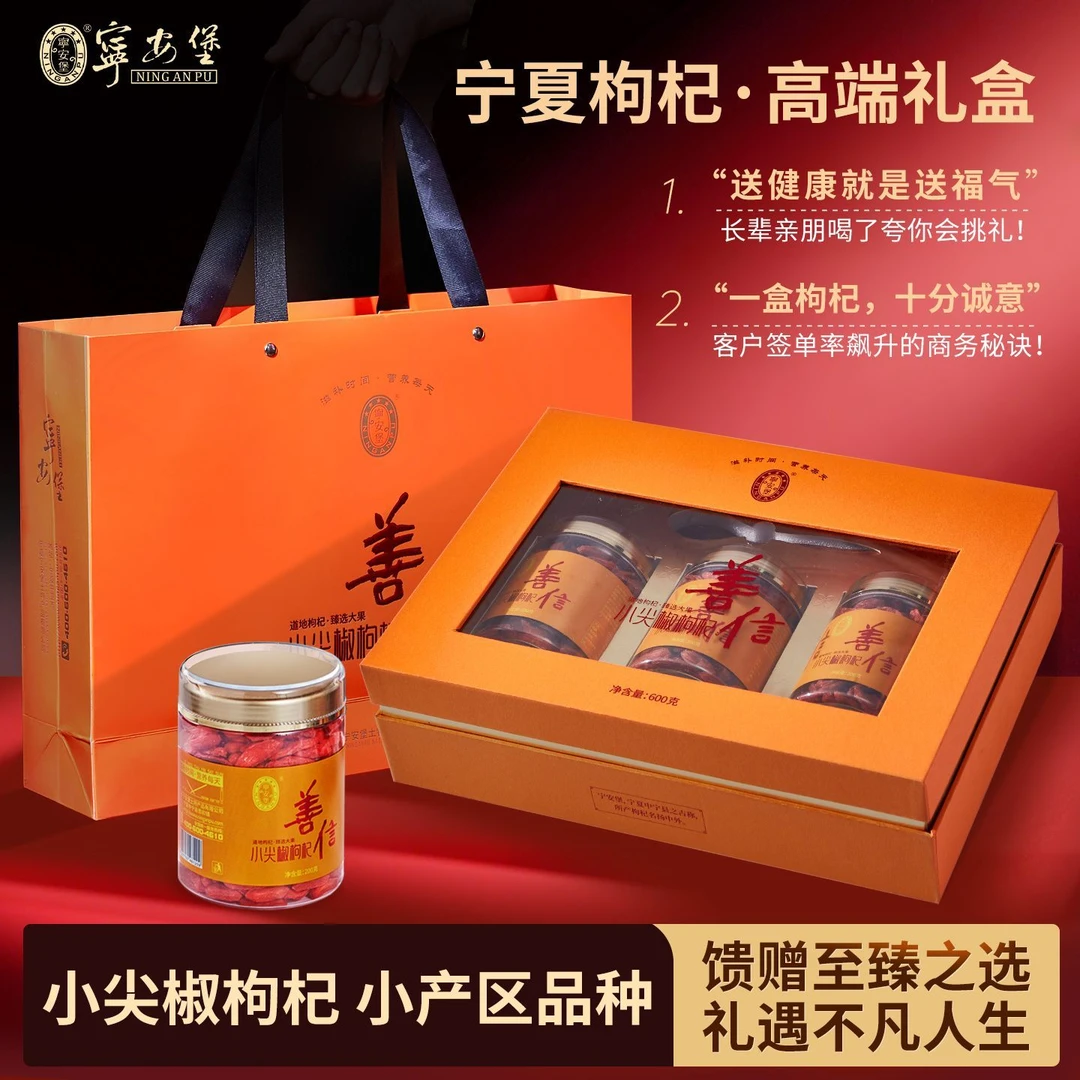 小尖椒枸杞高档礼盒特优级600g宁夏特产见父母年货礼品