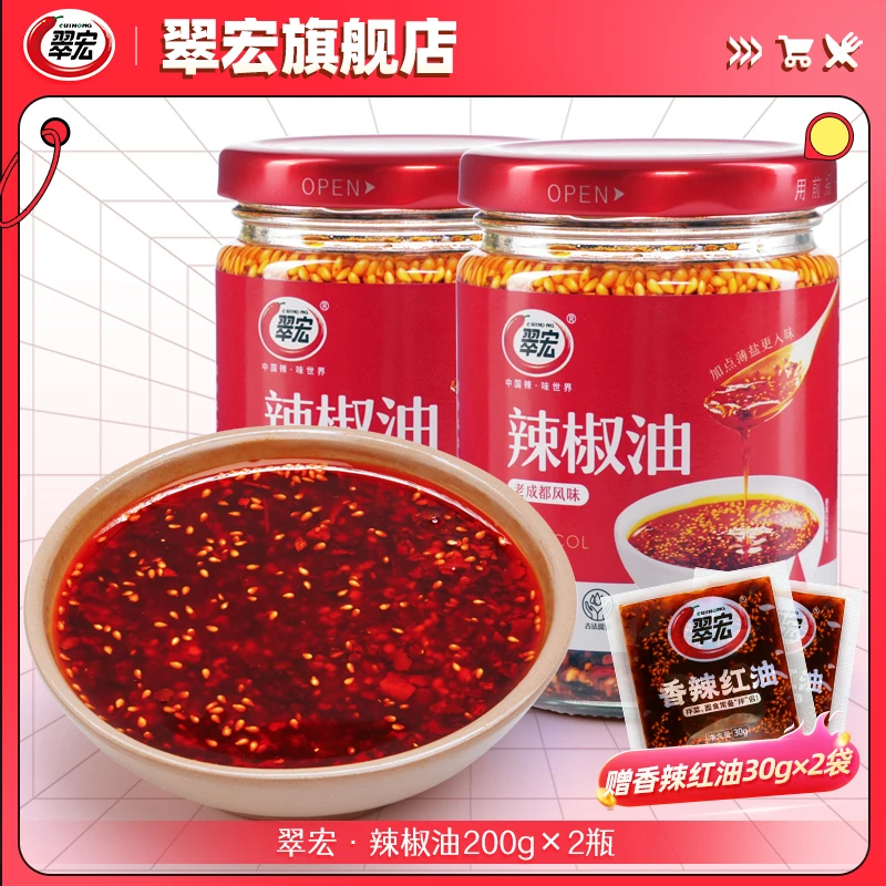 【翠宏】辣椒油200g*2瓶老成都油泼辣子传统口味辣椒油