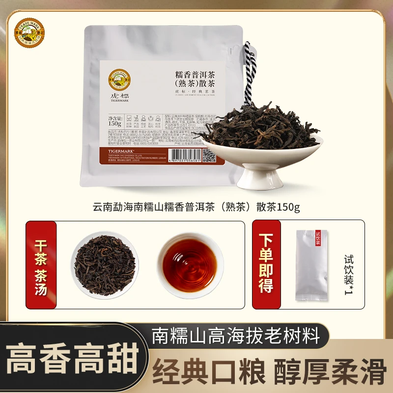 【虎标糯香散茶】南糯山大叶种熟普茶叶 12年陈化甜润丝滑 支持试喝