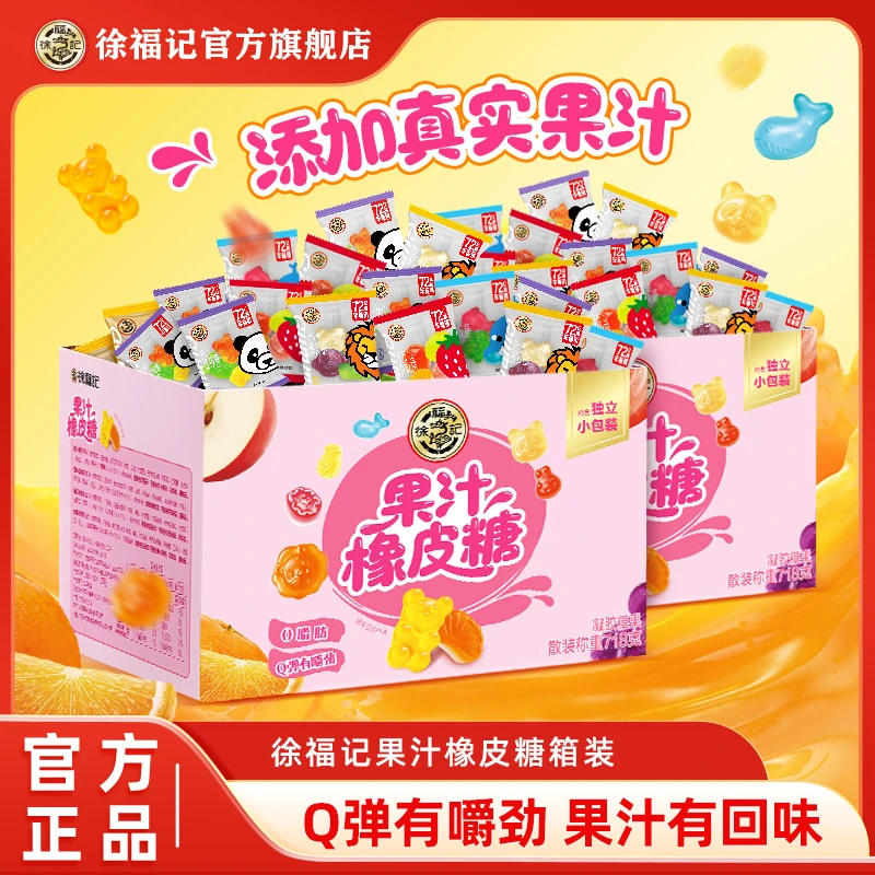 徐福记果汁橡皮糖箱装718g*2箱软糖儿童节零食喜婚糖批发官方ZB