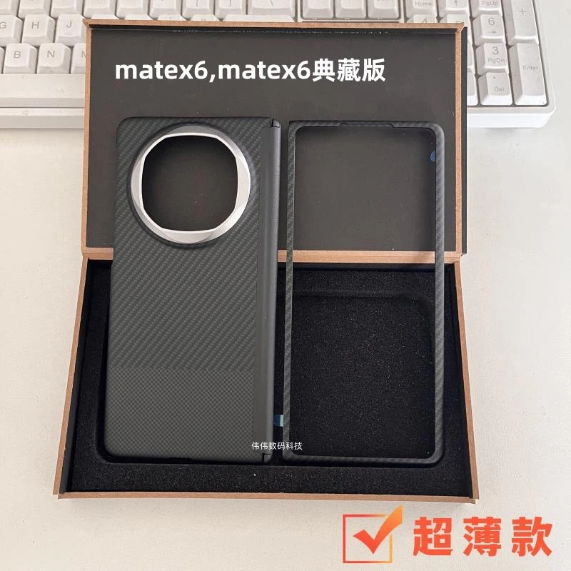 适用于华为mate x6中轴手机壳碳纤维纹理Matex5保护套超薄款X3典