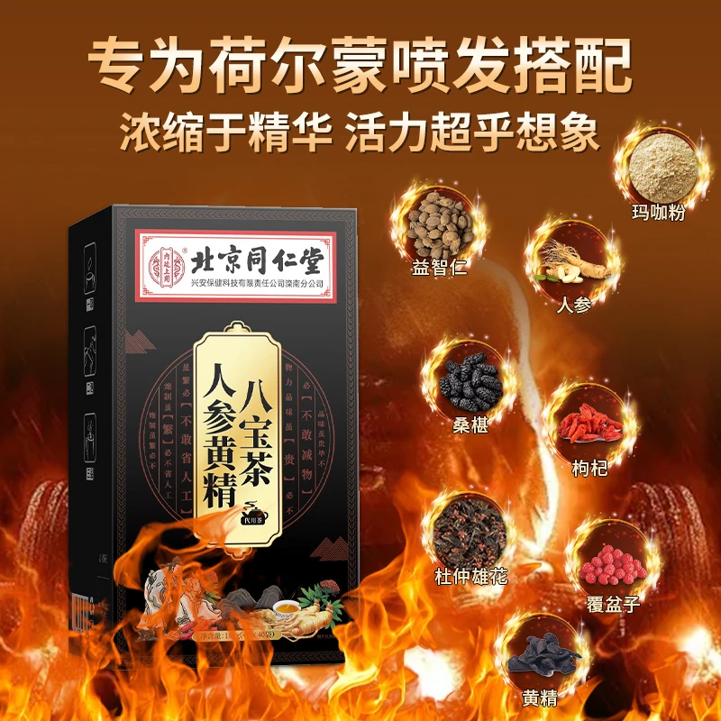 【同仁堂八宝茶】人生黄精 传统滋补营养品 4g*40盒 冲泡茶饮